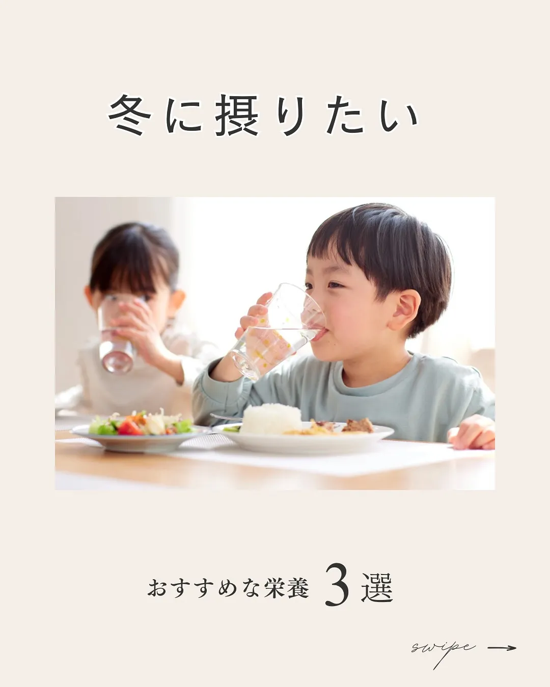 一宮市パーソナルトレーナーオススメ|冬に摂りたい栄養3選