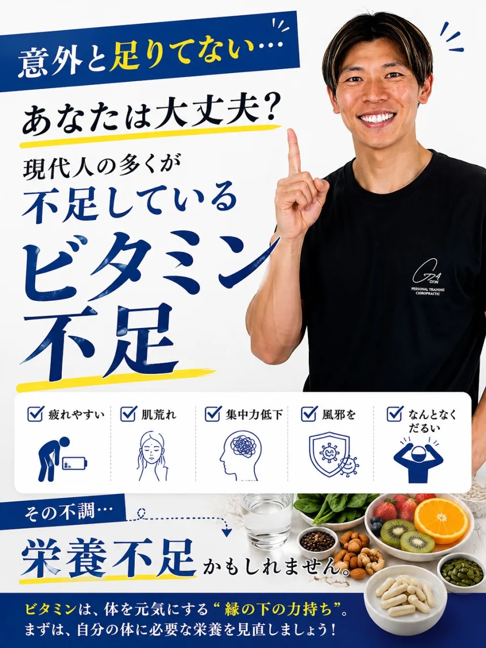 ビタミン足りてる!?